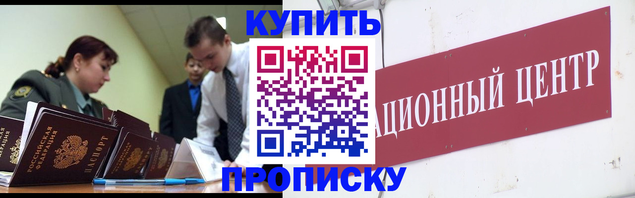 временная регистрация в Кубинке