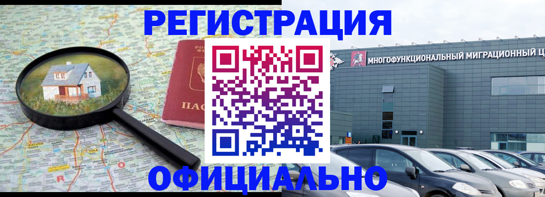 прописка от собственника в Кубинке