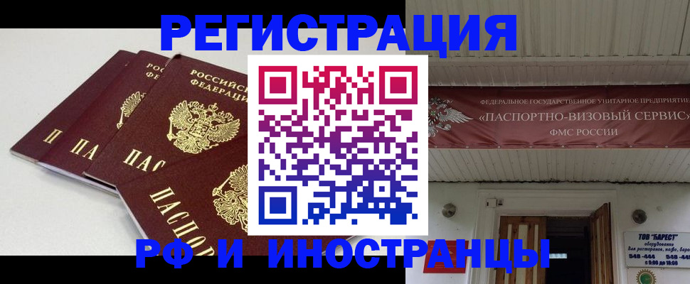 временная регистрация для всех в Кубинке