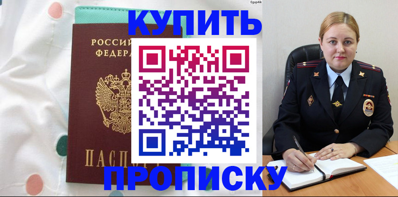 временная регистрация для школы в Кубинке