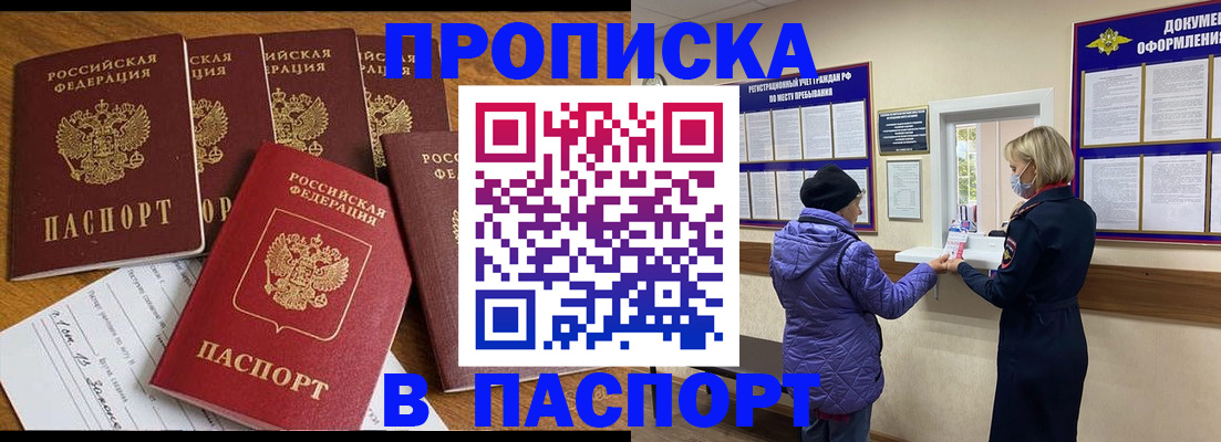прописка 2025 в Кубинке