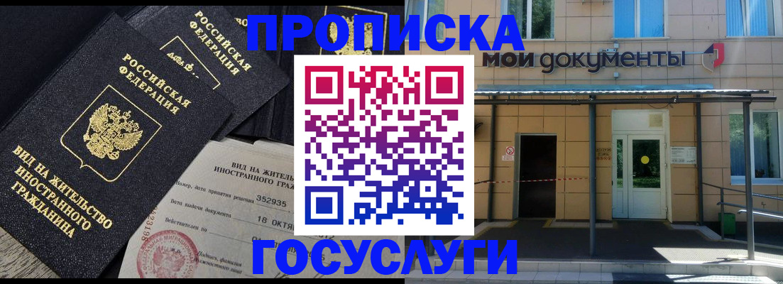 прописка иностранных граждан в Кубинке